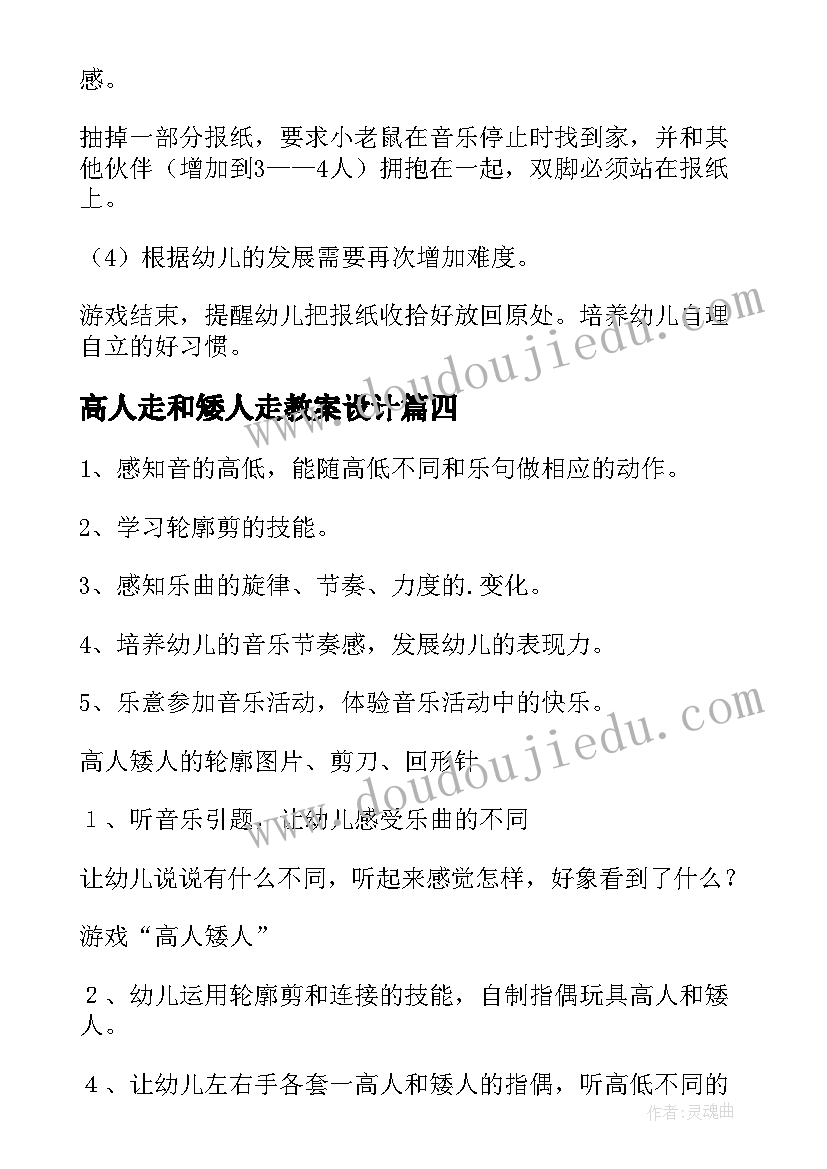 2023年高人走和矮人走教案设计 高人矮人教案(精选8篇)