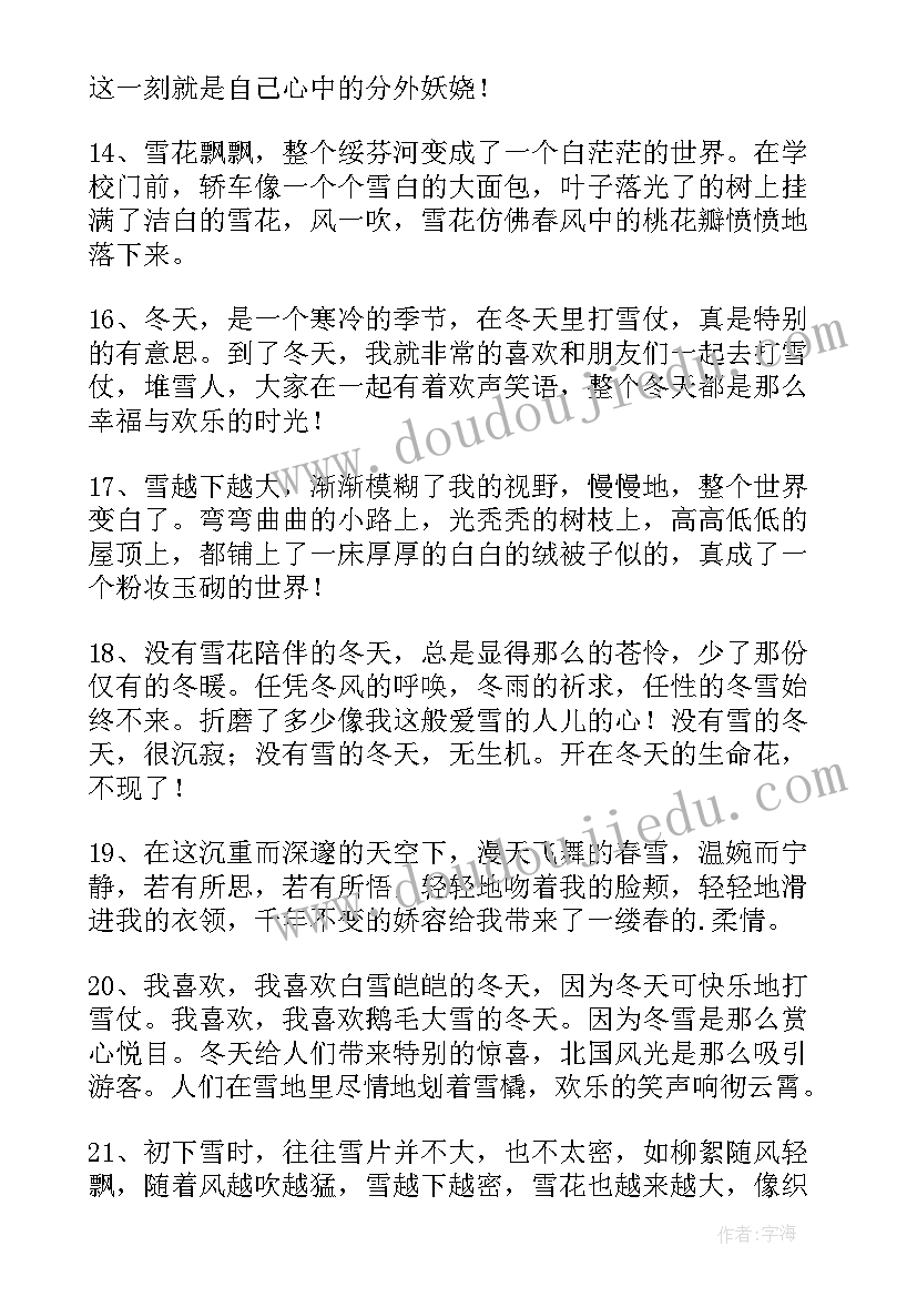 2023年雪景的句子摘抄(优秀8篇)