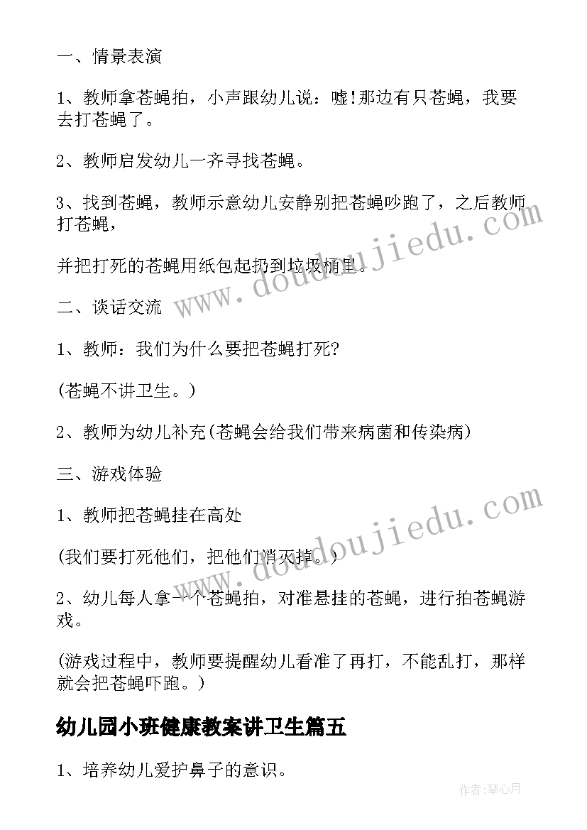 最新幼儿园小班健康教案讲卫生 幼儿园小班健康教案(优秀8篇)