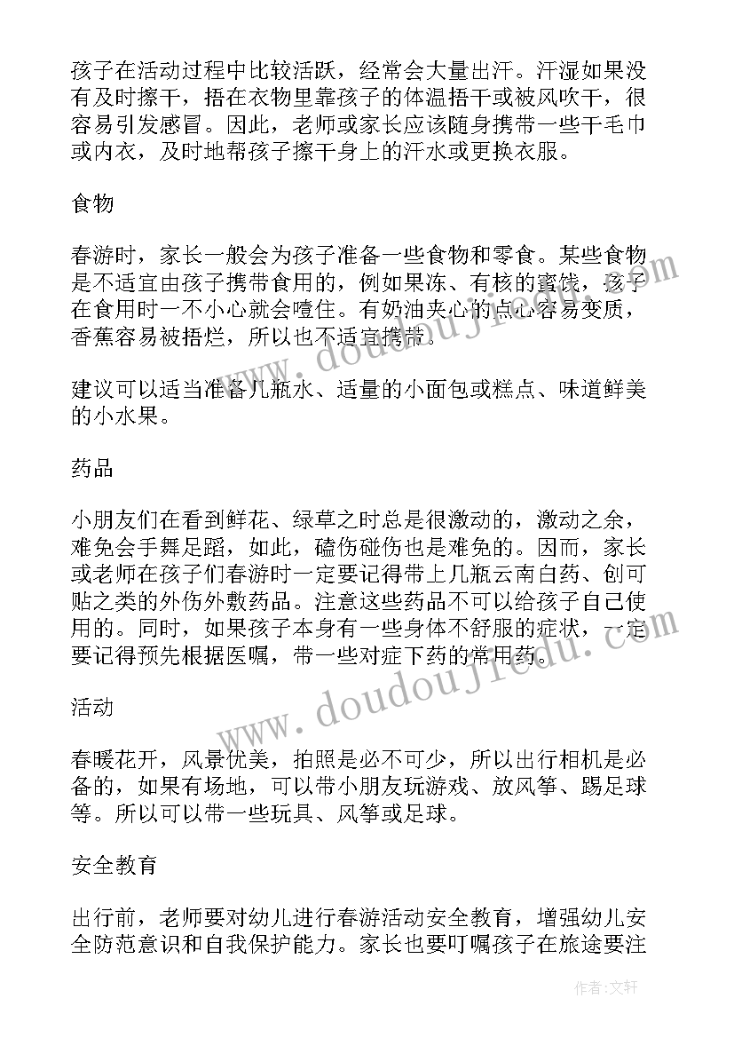 最新幼儿春游的活动计划及安排(精选11篇)