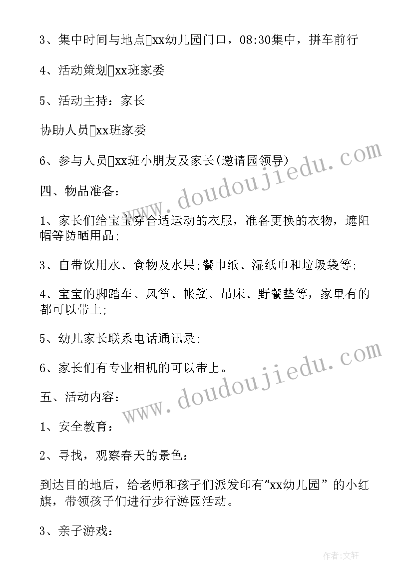 最新幼儿春游的活动计划及安排(精选11篇)