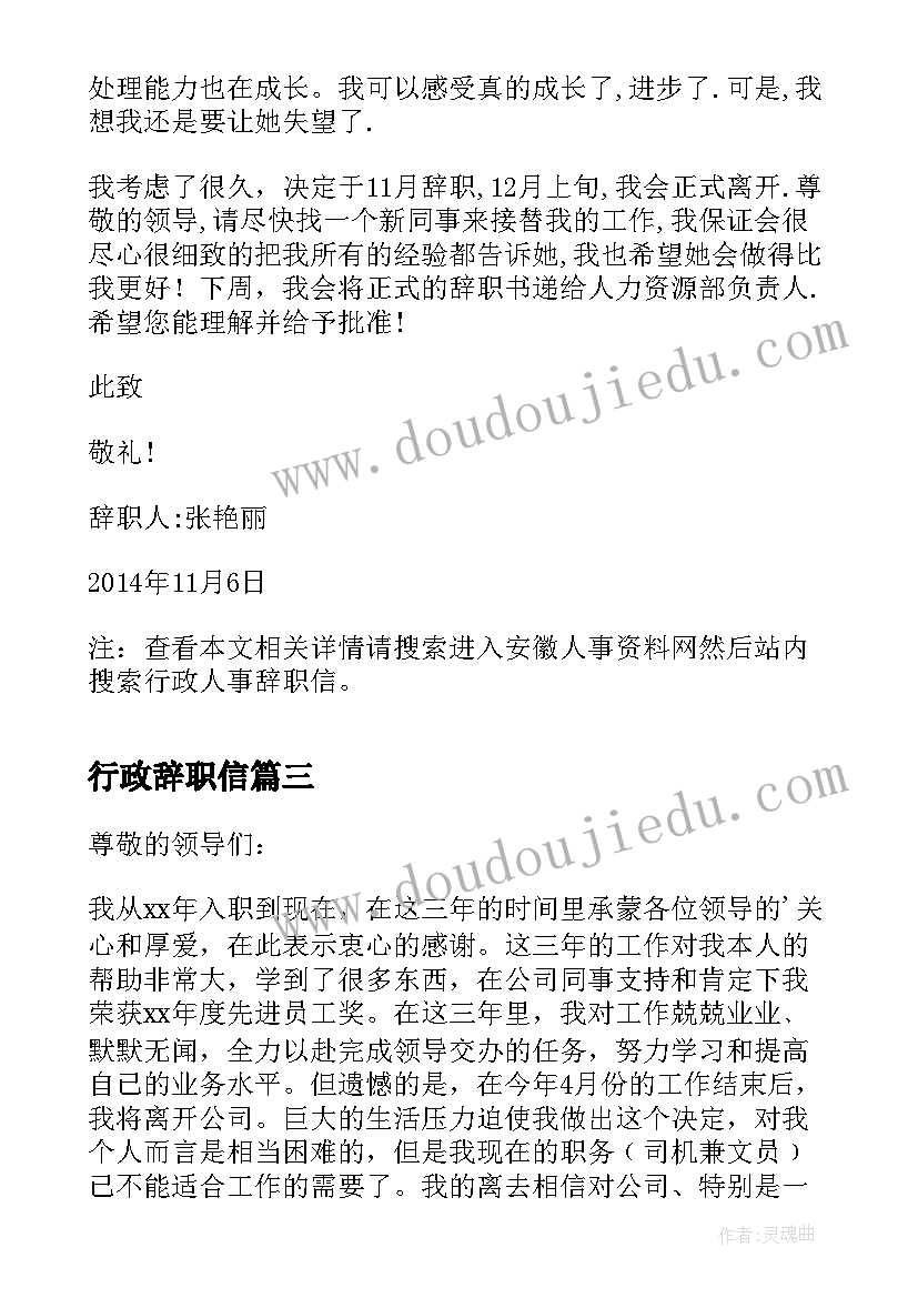 2023年行政辞职信 行政人事辞职信(通用9篇)