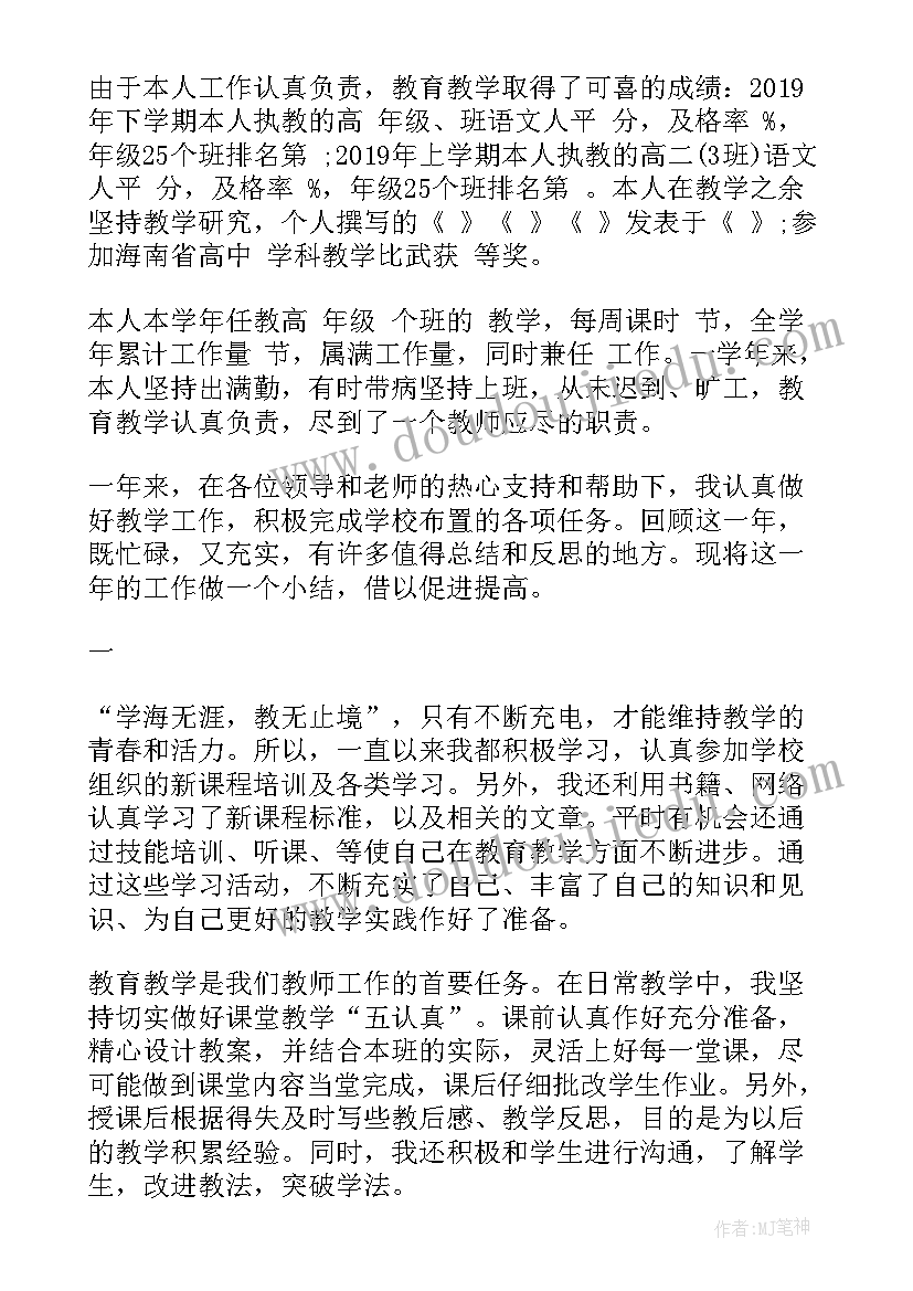 教师学年岗位任务个人自我鉴定总结 个人本学年岗位任务完成情况及自我鉴定(优秀5篇)