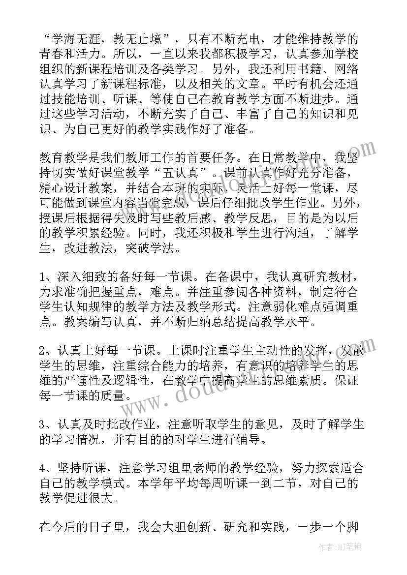 教师学年岗位任务个人自我鉴定总结 个人本学年岗位任务完成情况及自我鉴定(优秀5篇)