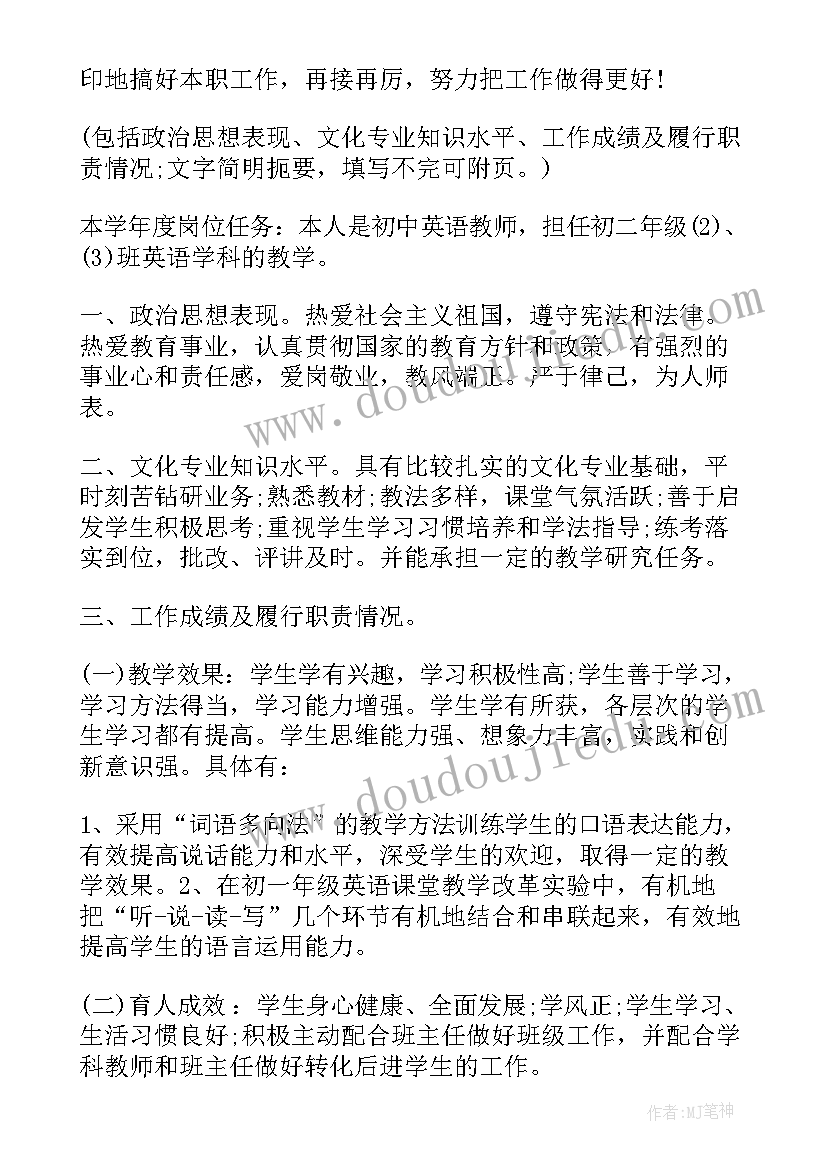 教师学年岗位任务个人自我鉴定总结 个人本学年岗位任务完成情况及自我鉴定(优秀5篇)