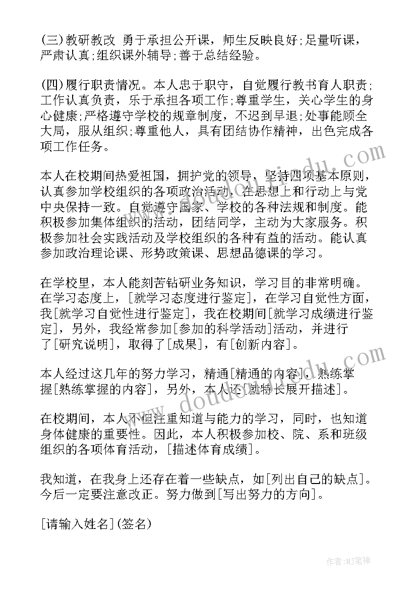 教师学年岗位任务个人自我鉴定总结 个人本学年岗位任务完成情况及自我鉴定(优秀5篇)