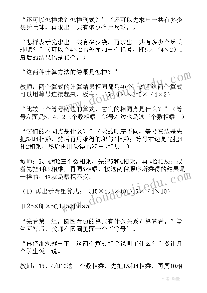 2023年算法教案必修三 加减法的一些简便算法参考教案二(优质8篇)