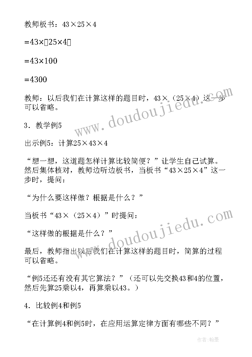 2023年算法教案必修三 加减法的一些简便算法参考教案二(优质8篇)