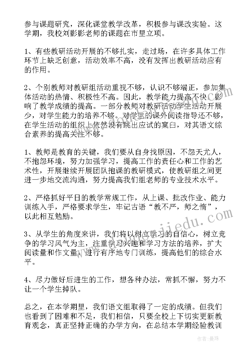 最新语文教研组年度工作总结 第二学期语文教研组工作总结(大全10篇)