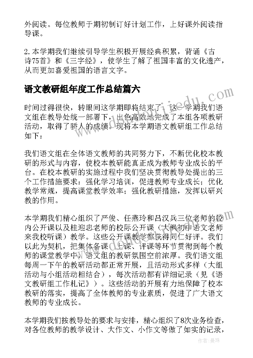 最新语文教研组年度工作总结 第二学期语文教研组工作总结(大全10篇)