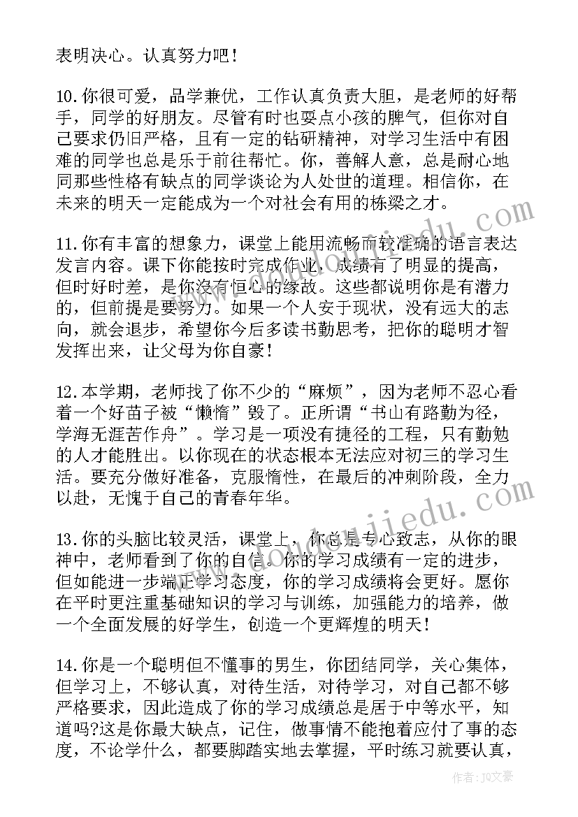 最新小学二年级第一学期差生评语(精选8篇)