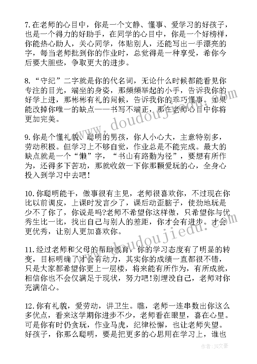 最新小学二年级第一学期差生评语(精选8篇)