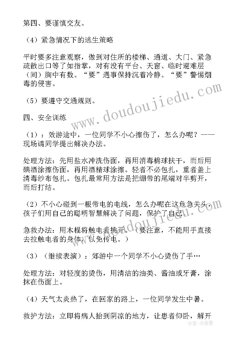 2023年校园安全教育班会策划方案 校园安全教育班会策划书(实用8篇)