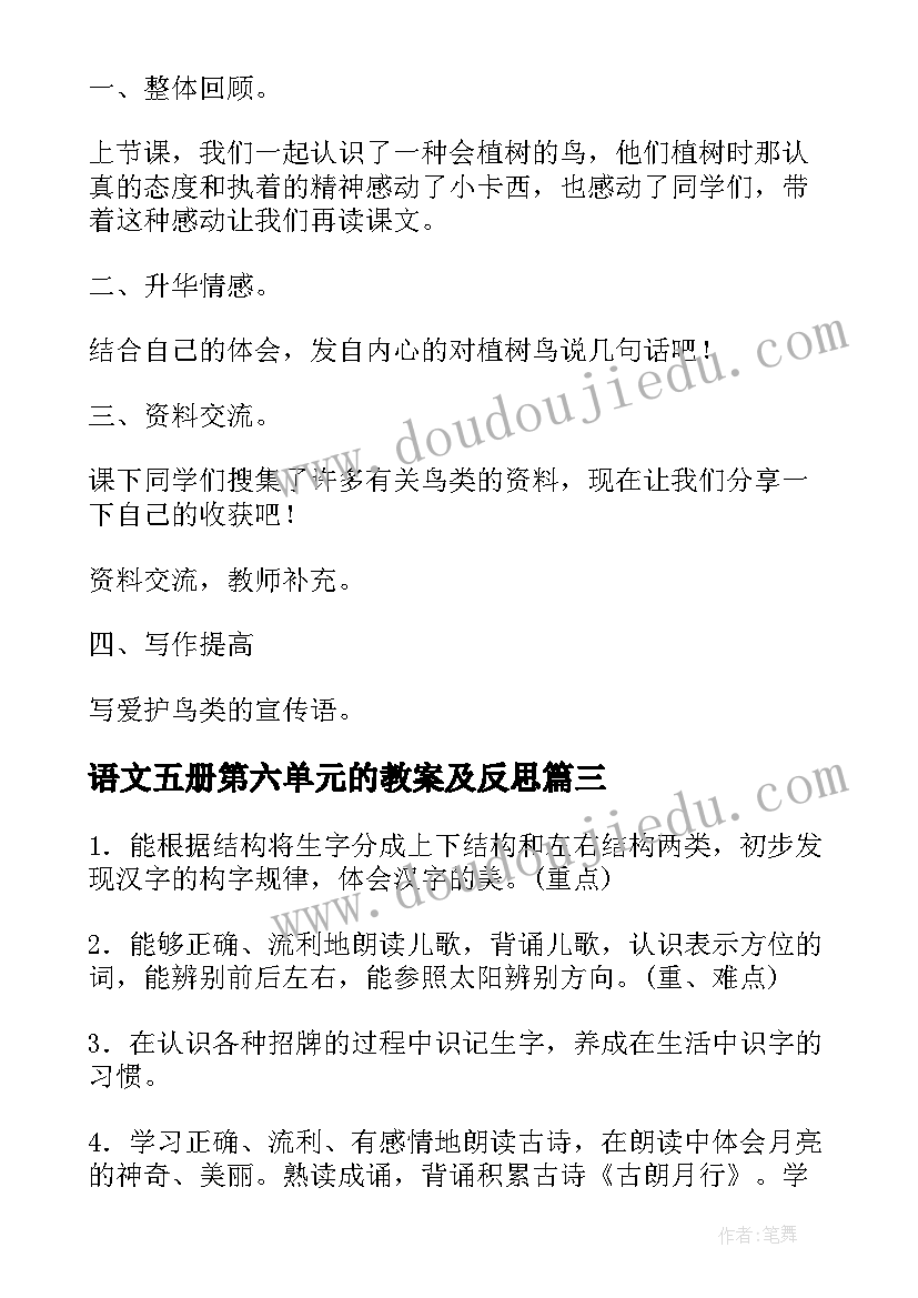 2023年语文五册第六单元的教案及反思(实用13篇)