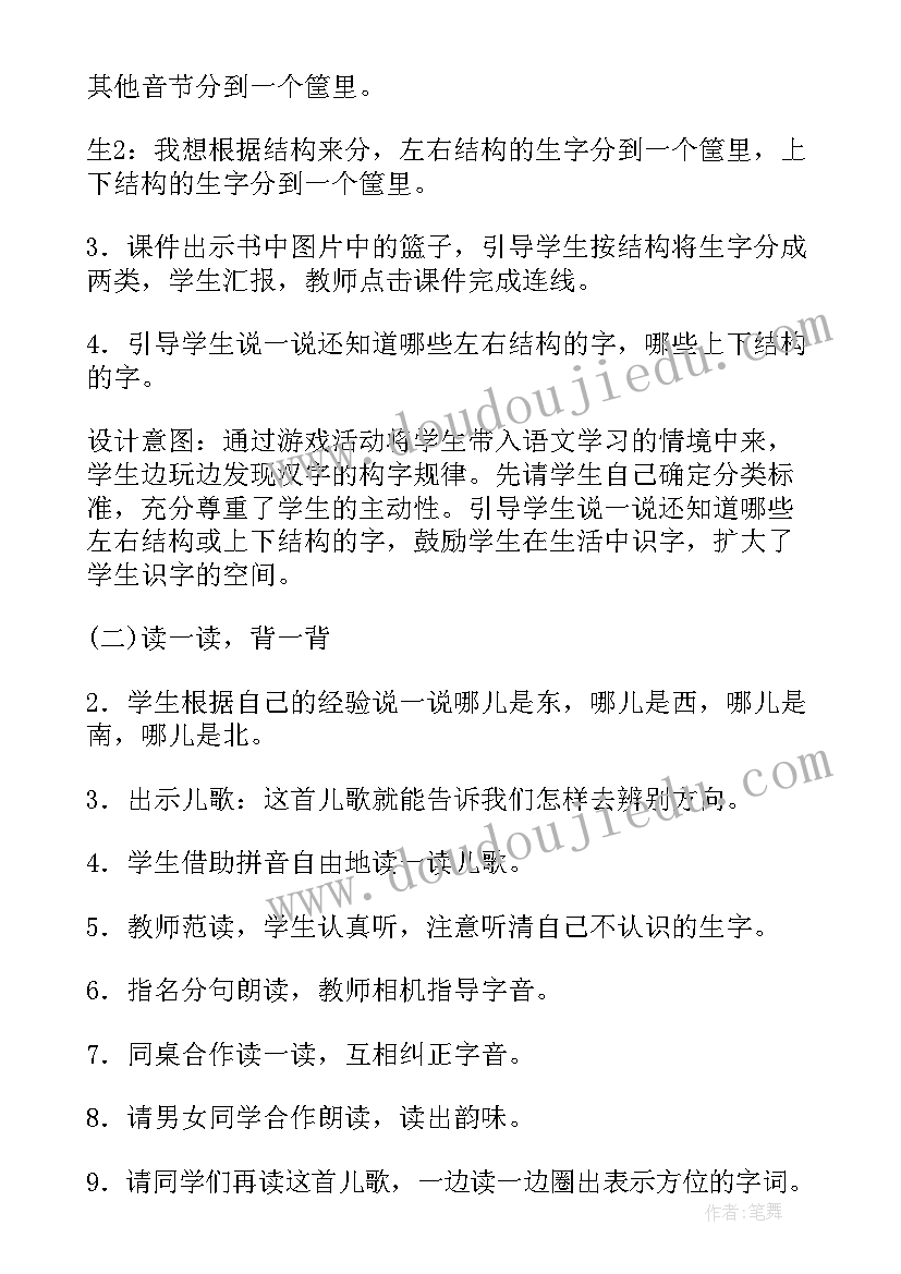 2023年语文五册第六单元的教案及反思(实用13篇)