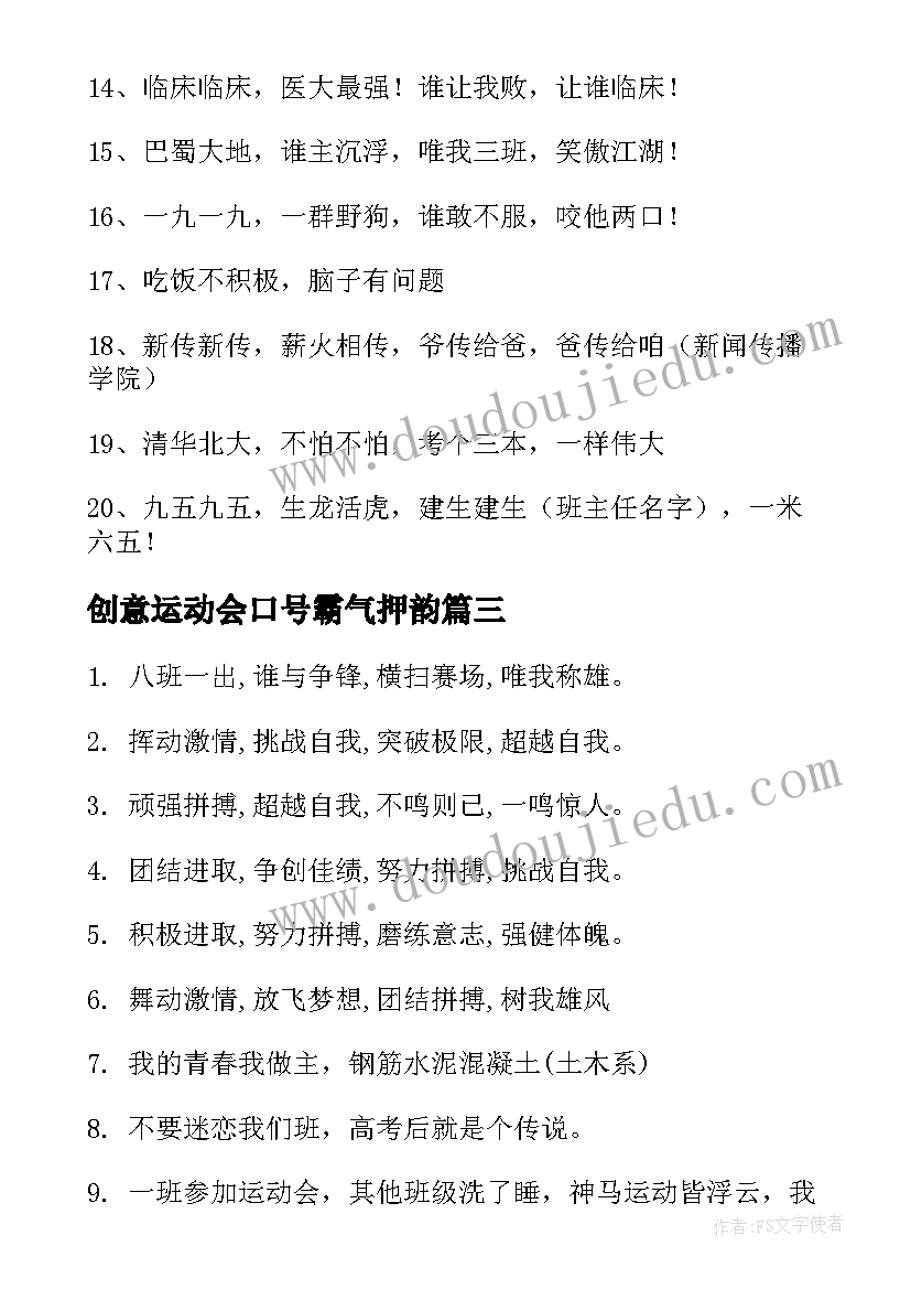 2023年创意运动会口号霸气押韵(精选14篇)