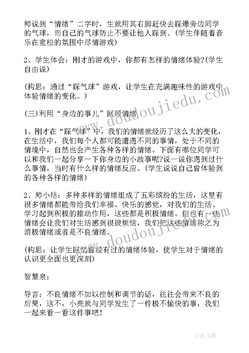 小学生心理健康教育活动方案 小学生青春期心理健康教育活动方案(大全8篇)