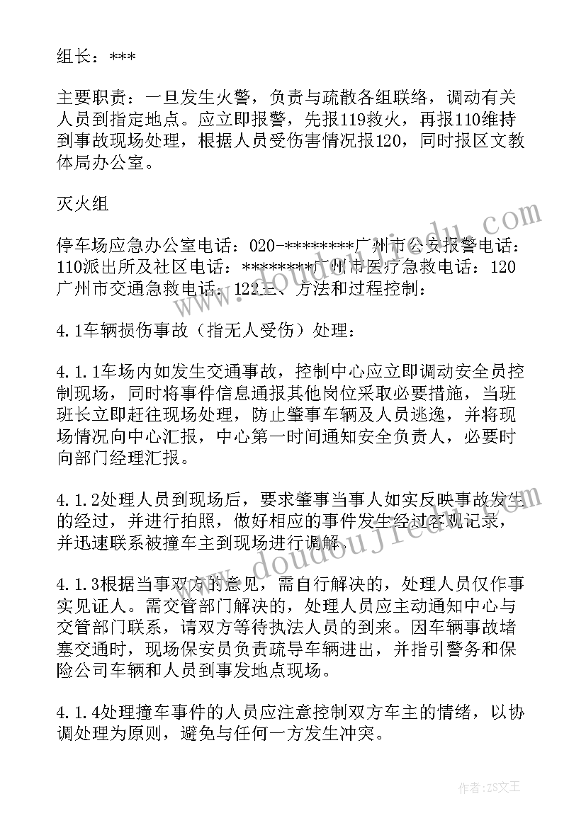 2023年停车场应急预案(优质8篇)