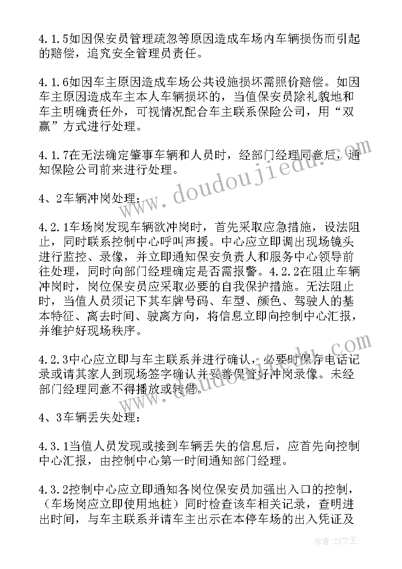 2023年停车场应急预案(优质8篇)