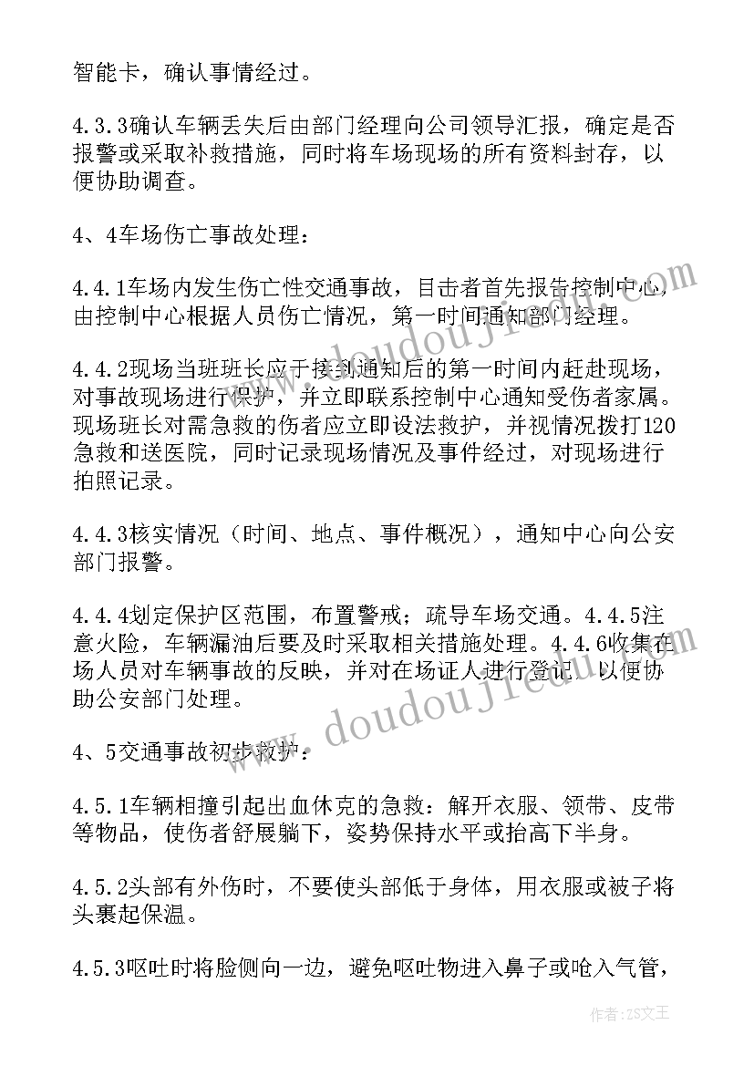 2023年停车场应急预案(优质8篇)