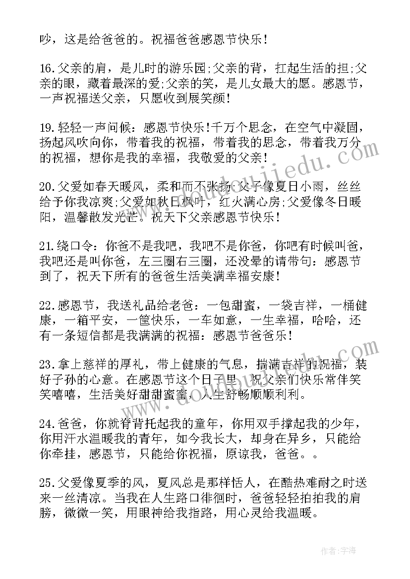 2023年父亲节的祝福语言英语版(精选8篇)