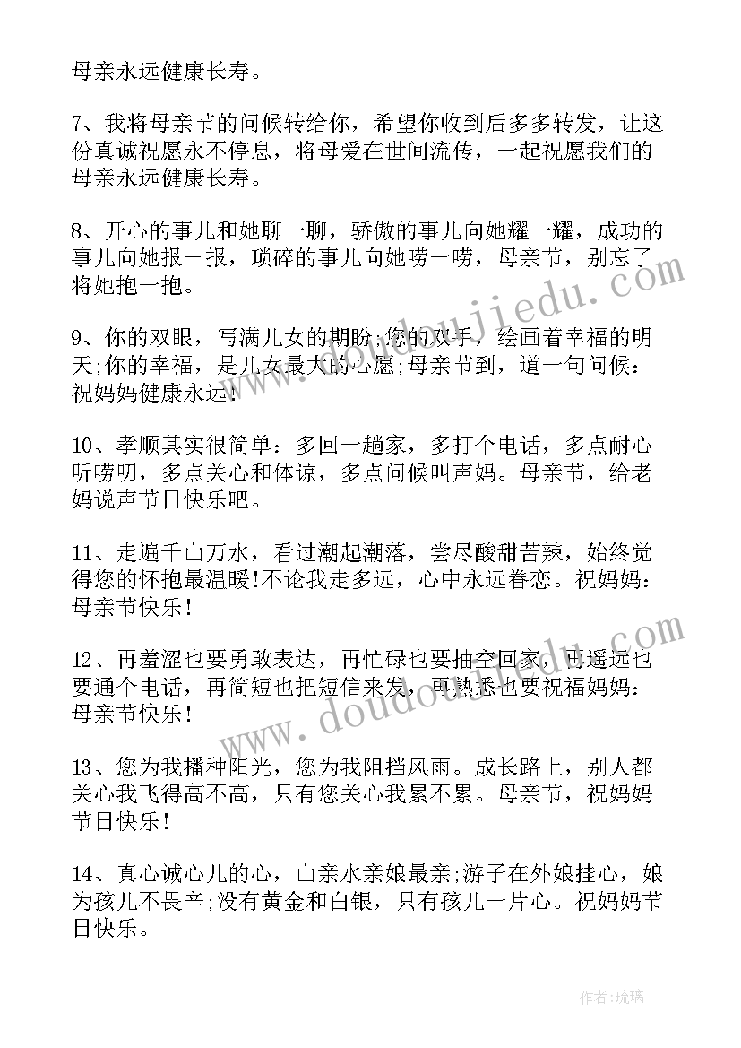 2023年母亲节英文祝福小短句(优秀8篇)