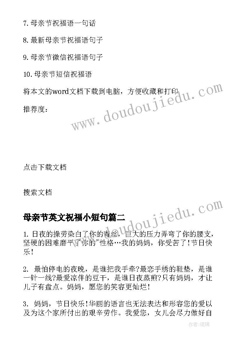 2023年母亲节英文祝福小短句(优秀8篇)