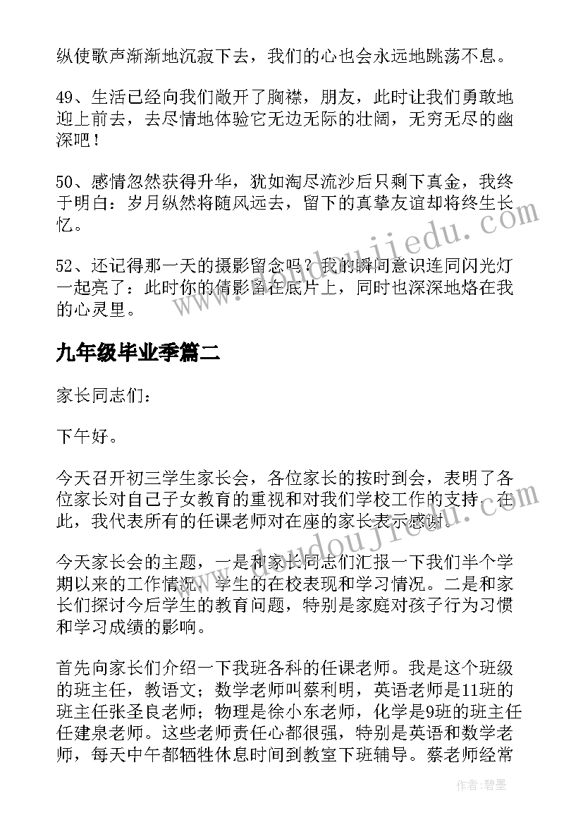 最新九年级毕业季 九年级毕业演讲稿(优秀19篇)