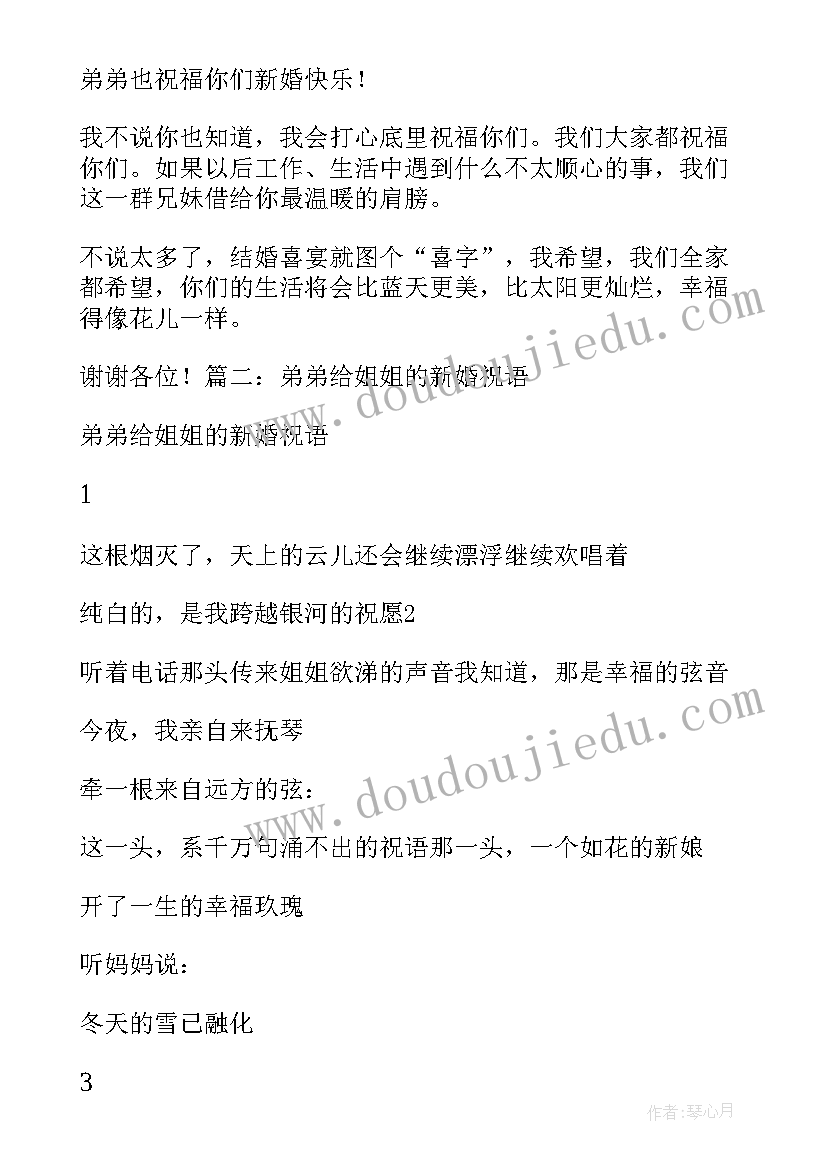 2023年鼠年姐姐给弟弟结婚祝福语说(汇总8篇)