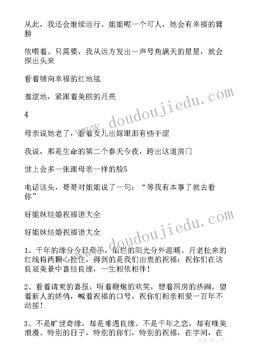 2023年鼠年姐姐给弟弟结婚祝福语说(汇总8篇)