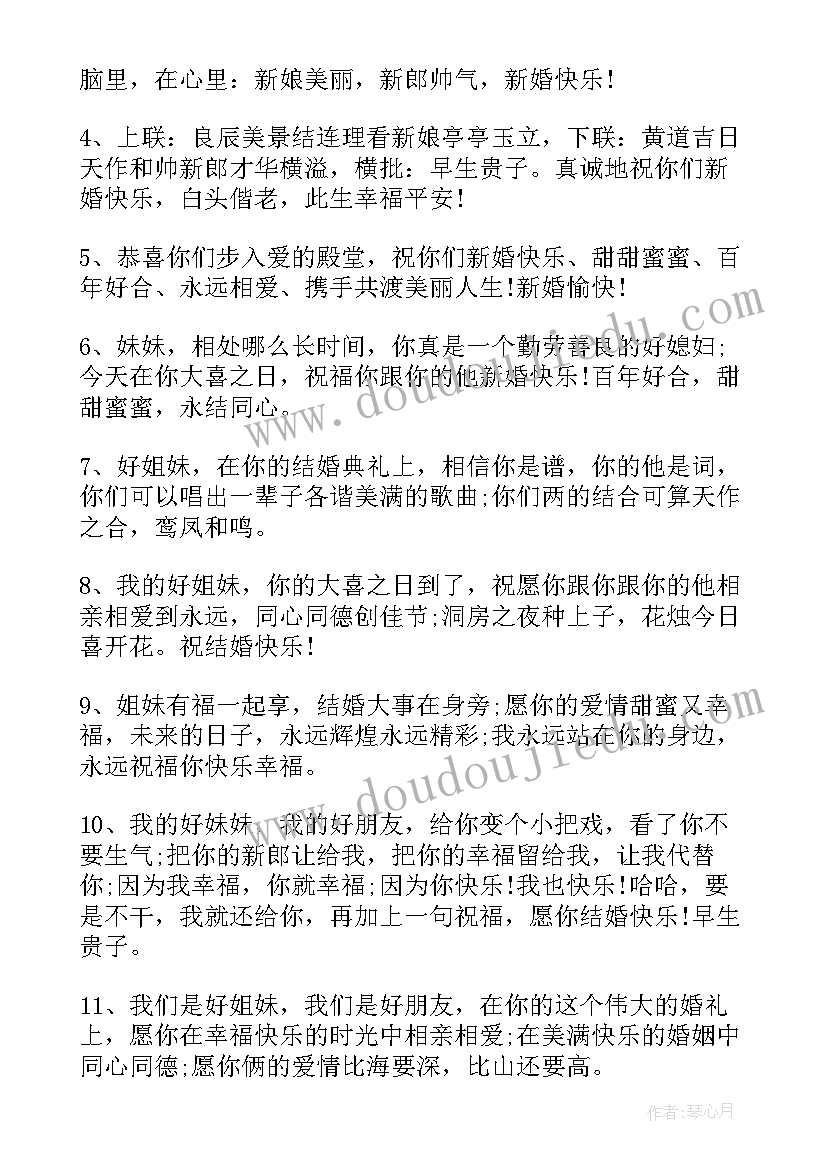 2023年鼠年姐姐给弟弟结婚祝福语说(汇总8篇)