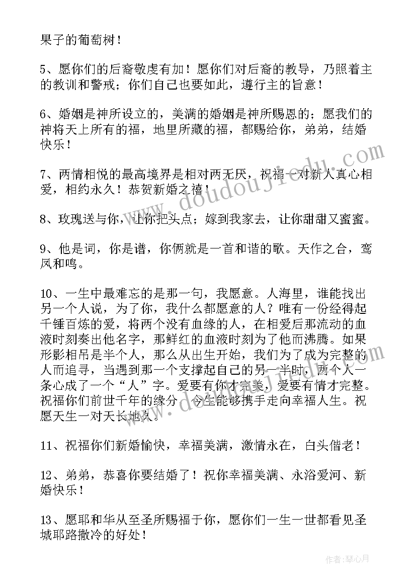 2023年鼠年姐姐给弟弟结婚祝福语说(汇总8篇)