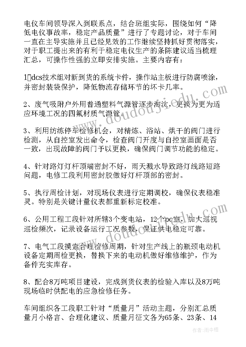 2023年质量安全月活动实施方案(优秀8篇)