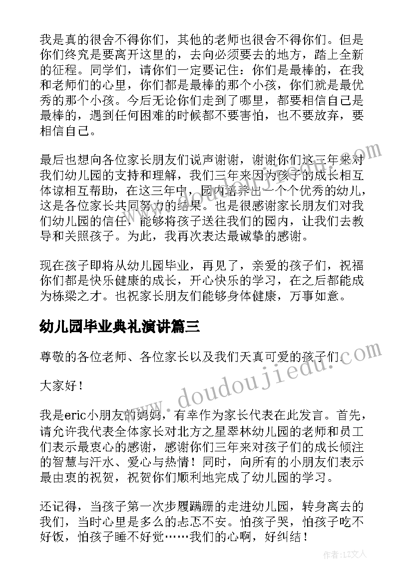 2023年幼儿园毕业典礼演讲(优质11篇)