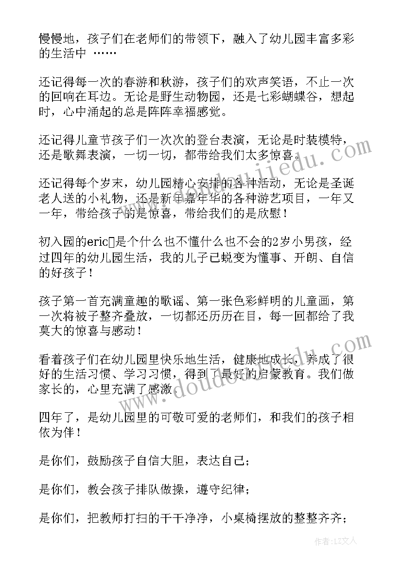 2023年幼儿园毕业典礼演讲(优质11篇)