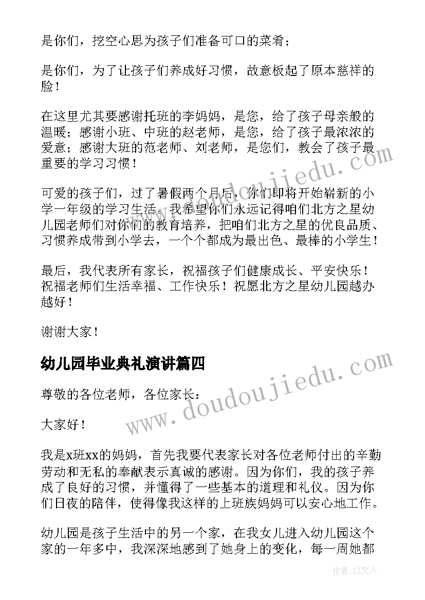 2023年幼儿园毕业典礼演讲(优质11篇)