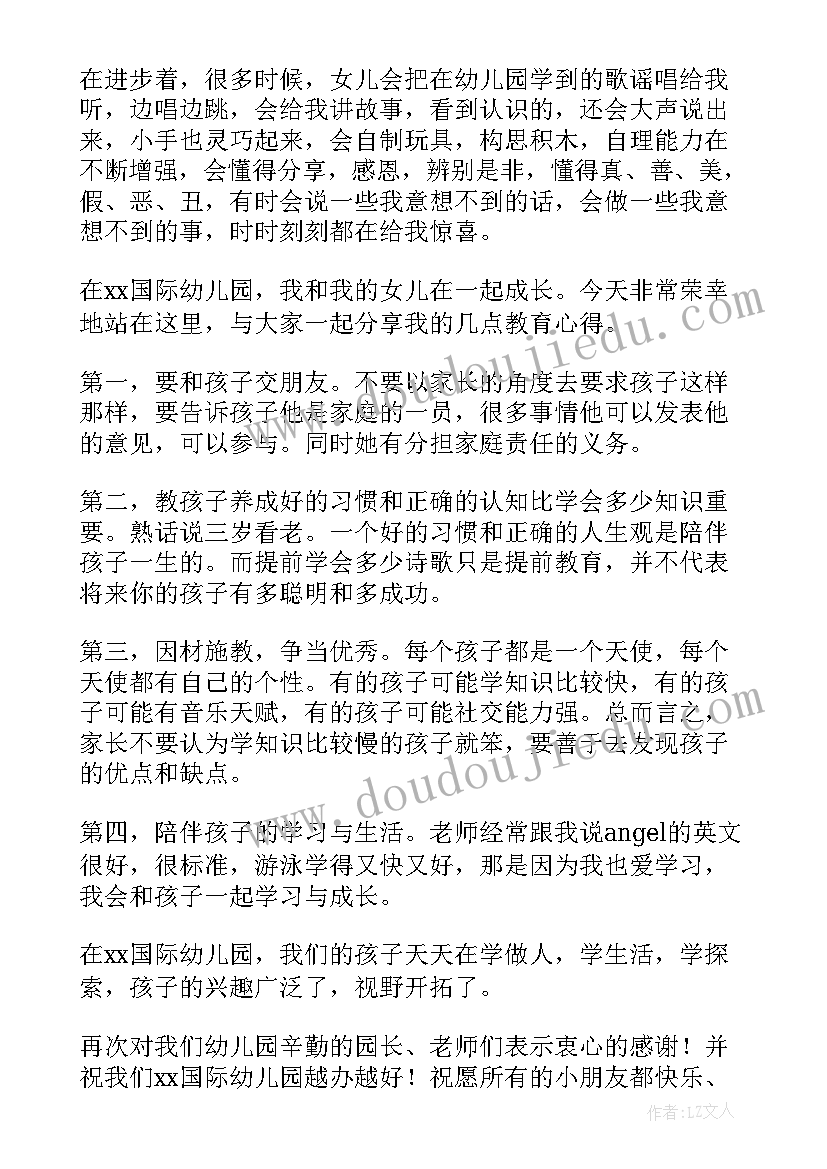 2023年幼儿园毕业典礼演讲(优质11篇)