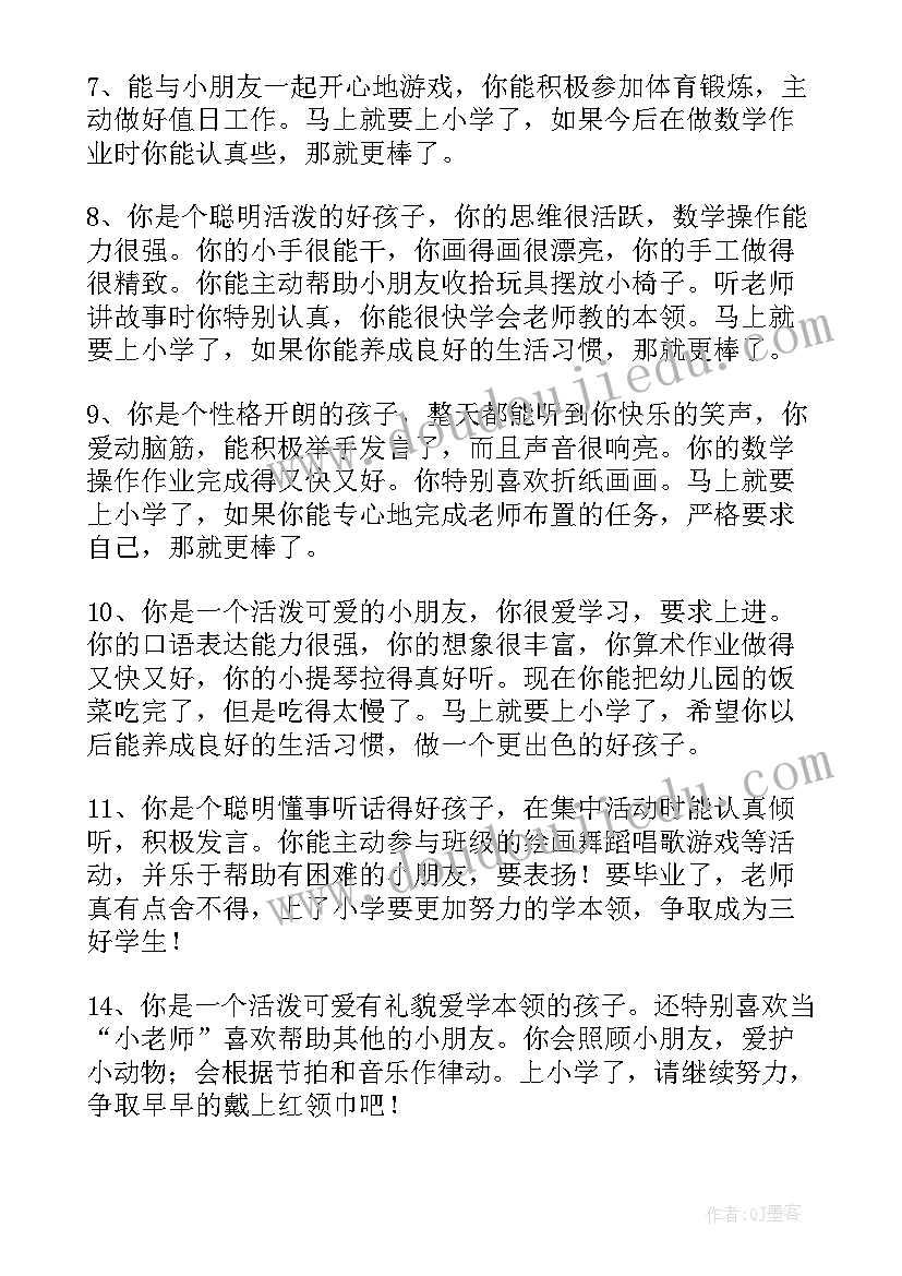 幼儿园中班第一学期评语集 大班新学期幼儿老师评语幼儿园大班评语(大全8篇)