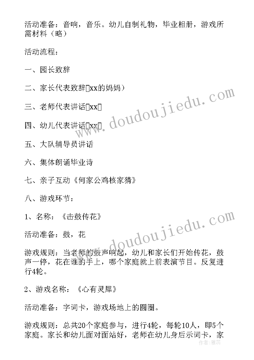 最新学前班毕业活动方案设计 学前班毕业活动方案(大全8篇)