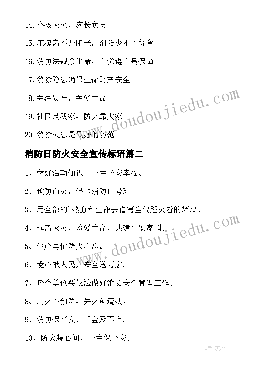 消防日防火安全宣传标语 消防安全标语(大全19篇)