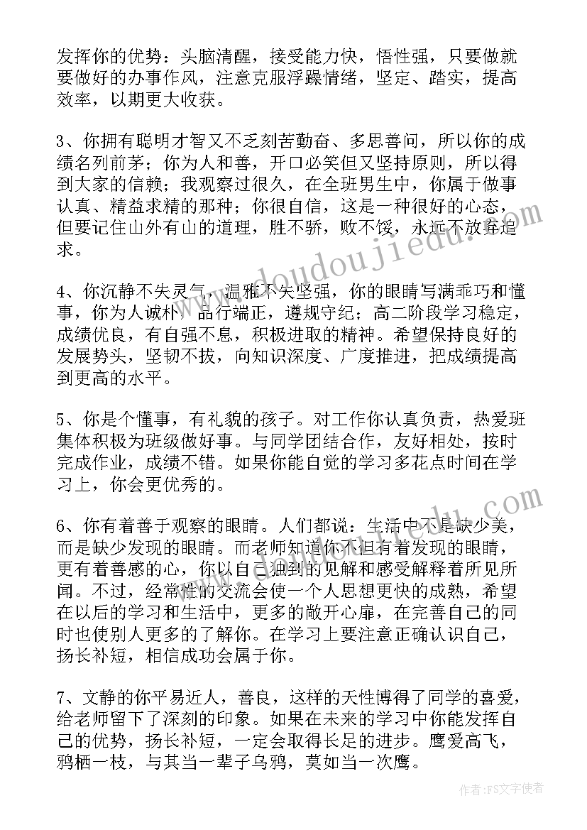 老师写学生评语注意事项(实用14篇)