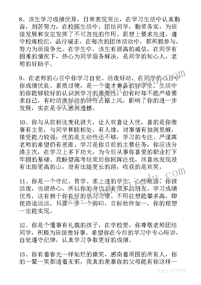 老师写学生评语注意事项(实用14篇)