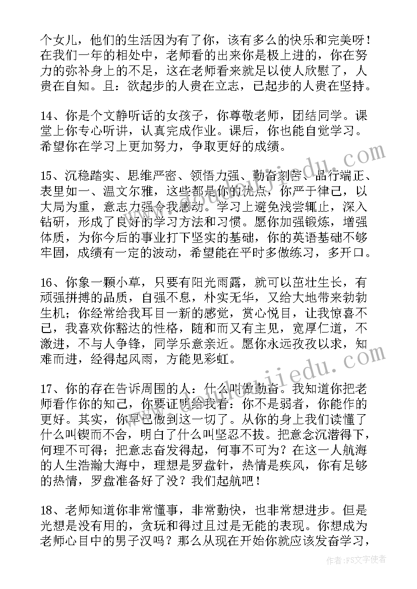 老师写学生评语注意事项(实用14篇)