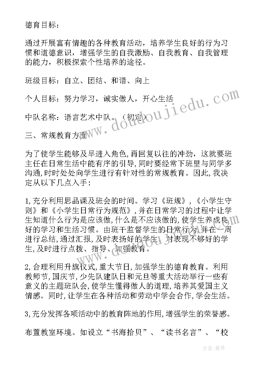 2023年中学英语第一学期教学的工作计划和目标(优质8篇)