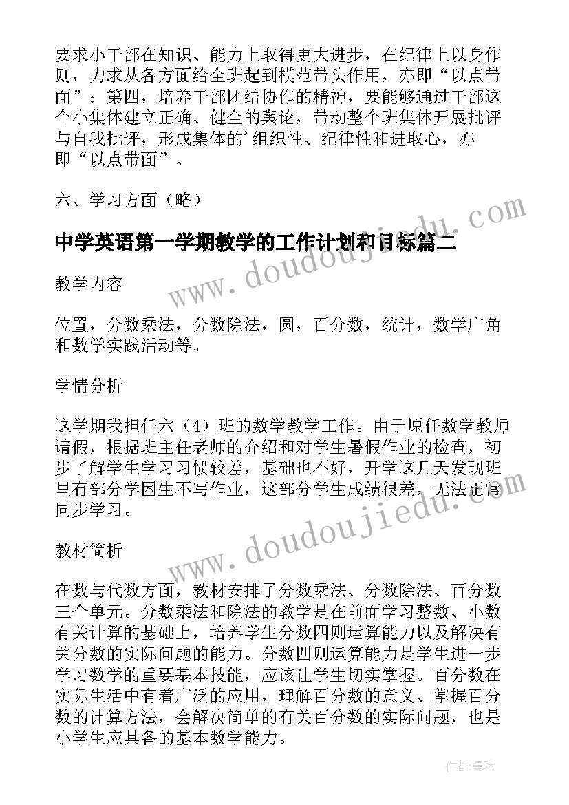 2023年中学英语第一学期教学的工作计划和目标(优质8篇)