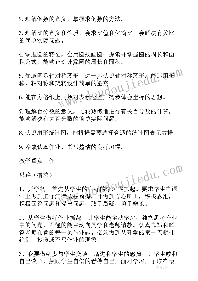 2023年中学英语第一学期教学的工作计划和目标(优质8篇)