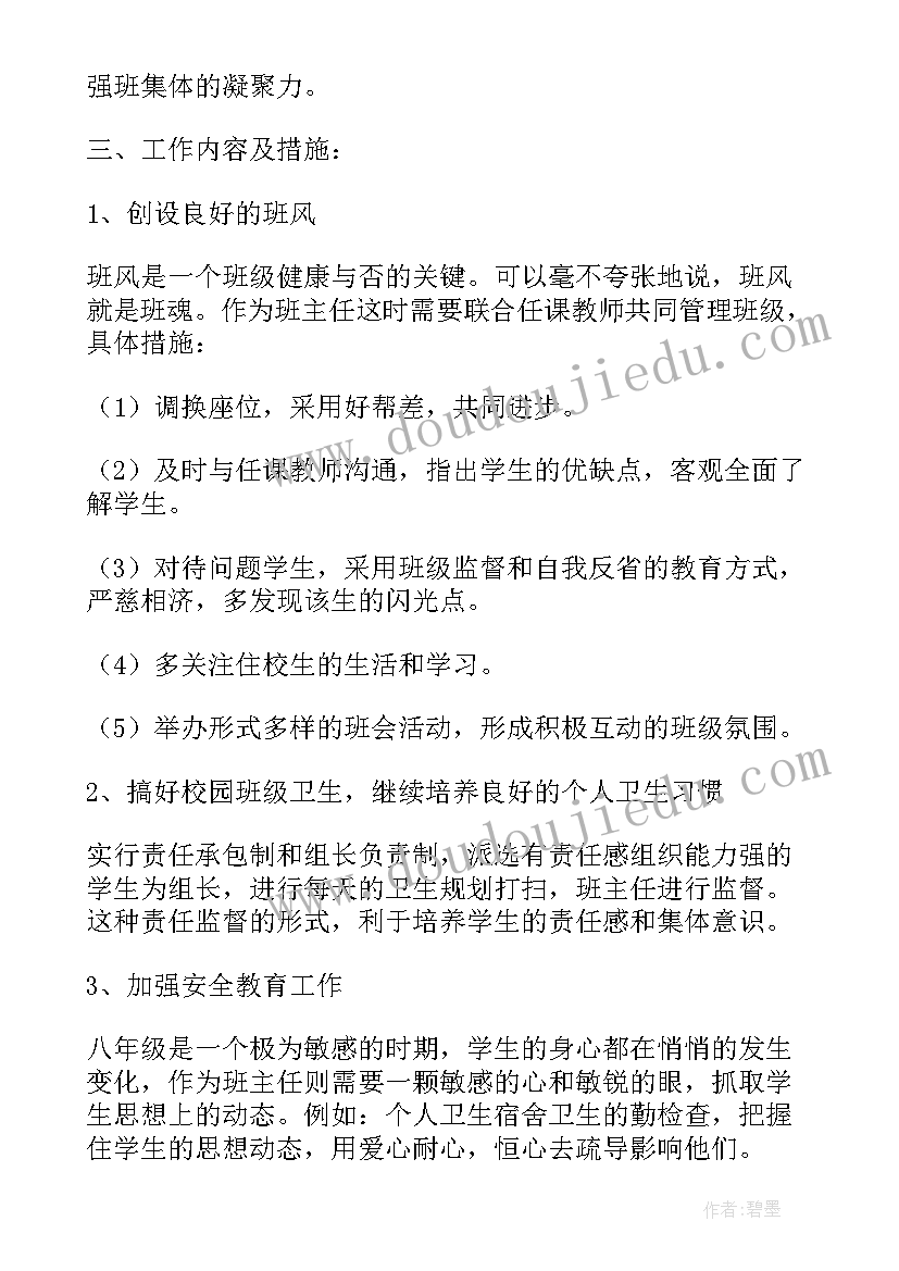 最新上学期初二班主任工作计划表 初二下学期班主任工作计划(模板16篇)