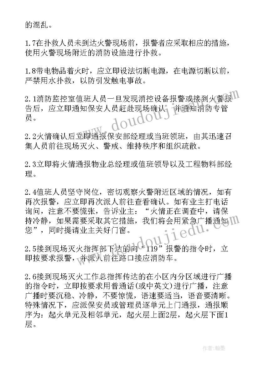 2023年物业小区消防应急预案 小区物业消防应急预案(大全8篇)