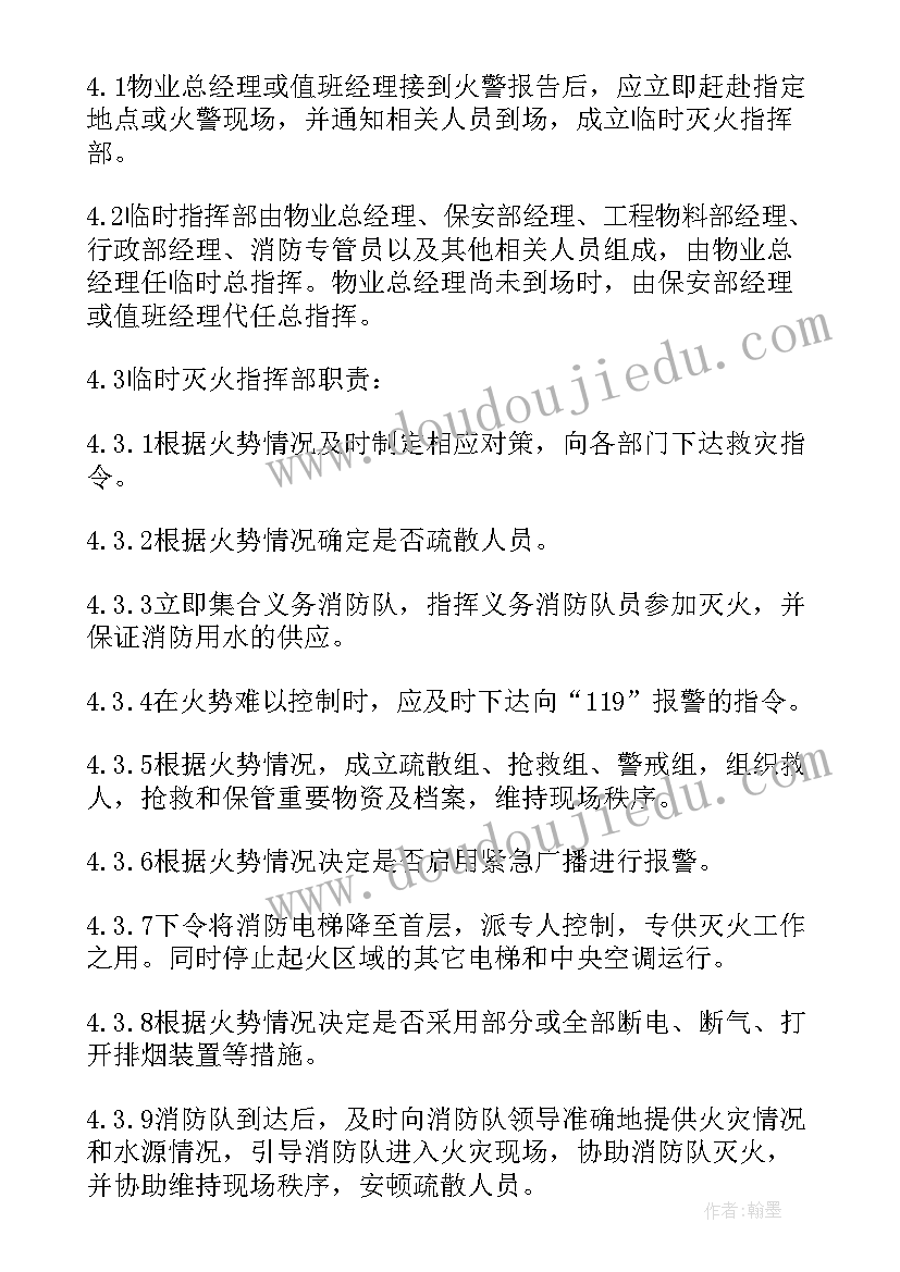 2023年物业小区消防应急预案 小区物业消防应急预案(大全8篇)