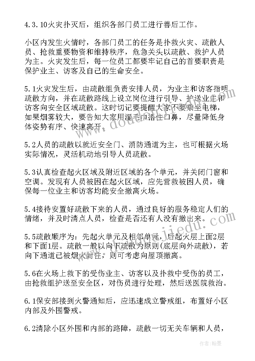 2023年物业小区消防应急预案 小区物业消防应急预案(大全8篇)